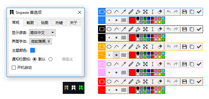 Snipaste桌面贴图功能