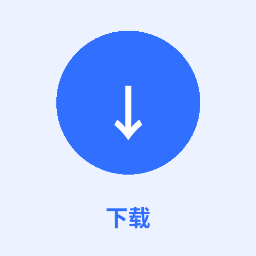 下载